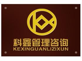惠州市科鑫企業(yè)管理咨詢(xún)服務(wù)公司招聘 大佛山人才網(wǎng)